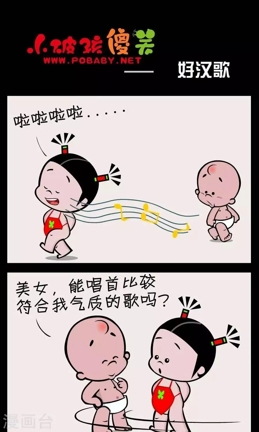 第383话 好汉歌 第1页