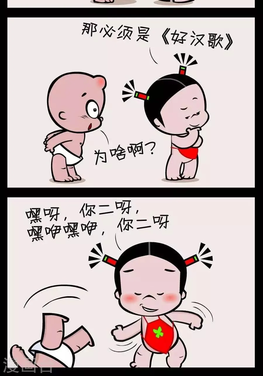 第383话 好汉歌 第2页