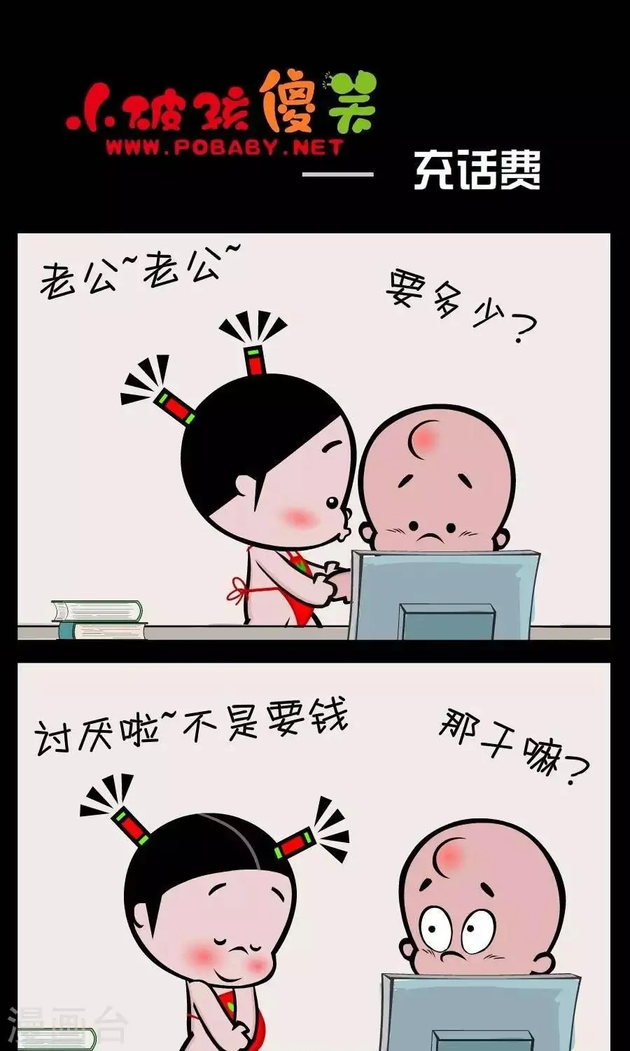 第384话 充话费 第1页