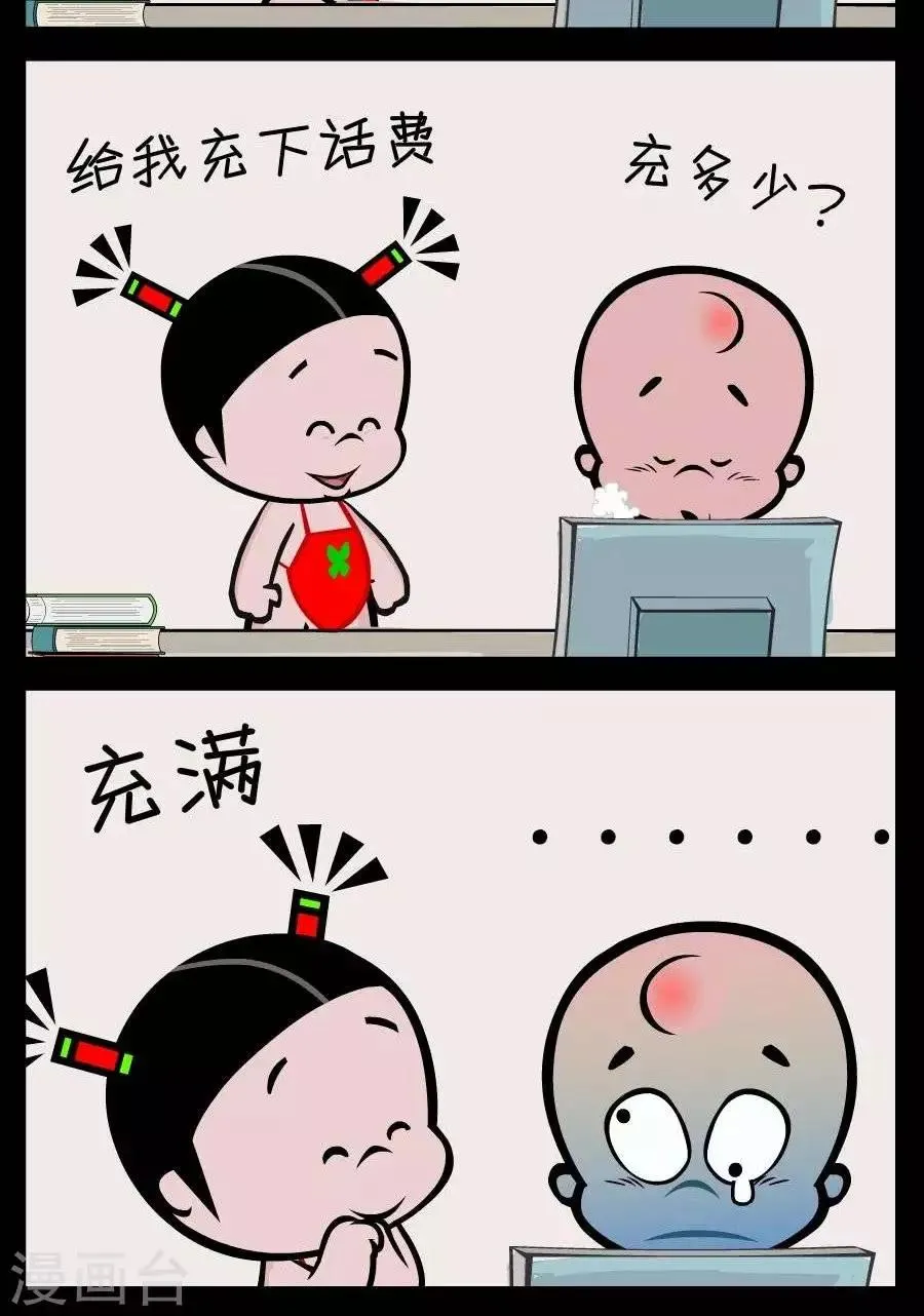 第384话 充话费 第2页