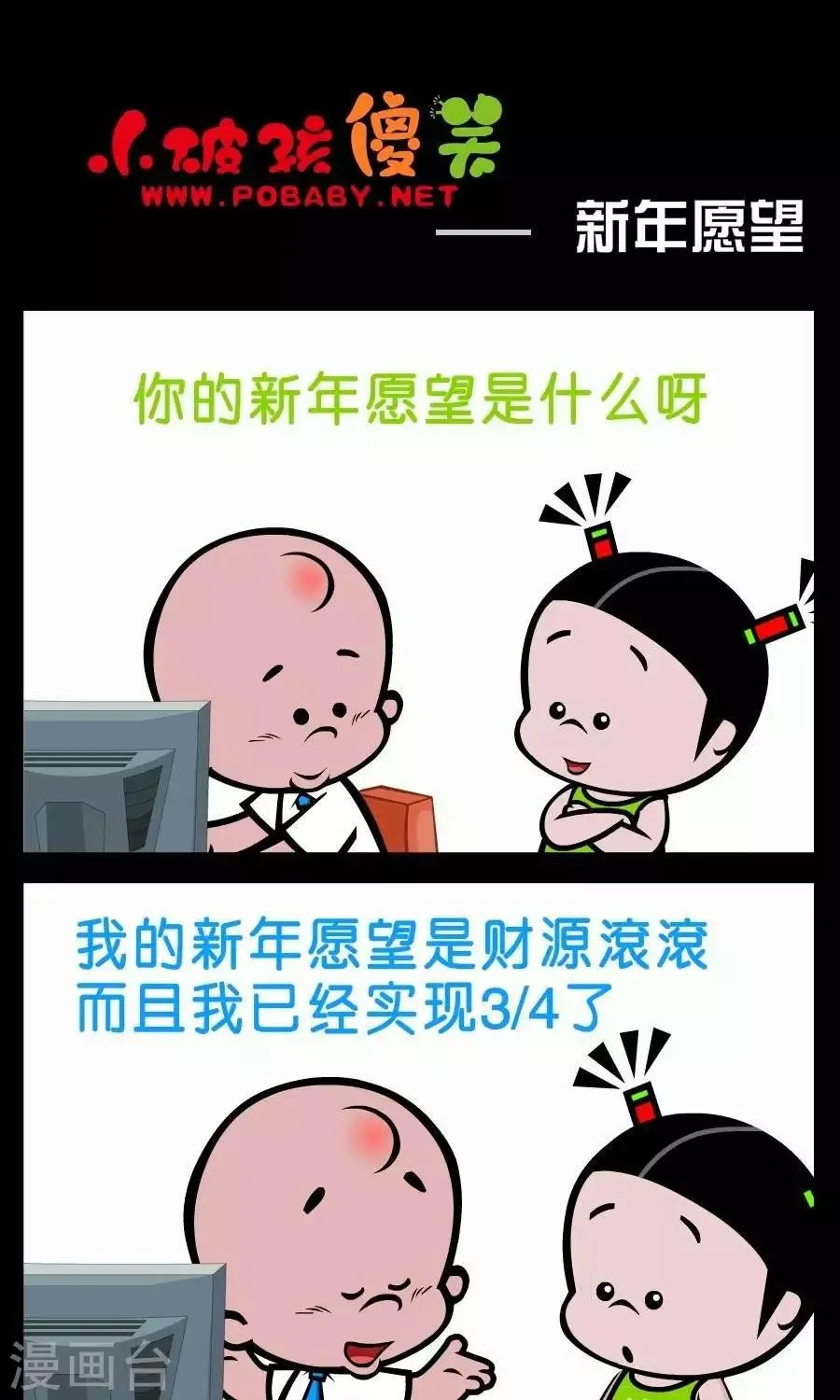 第386话 新年愿望 第1页