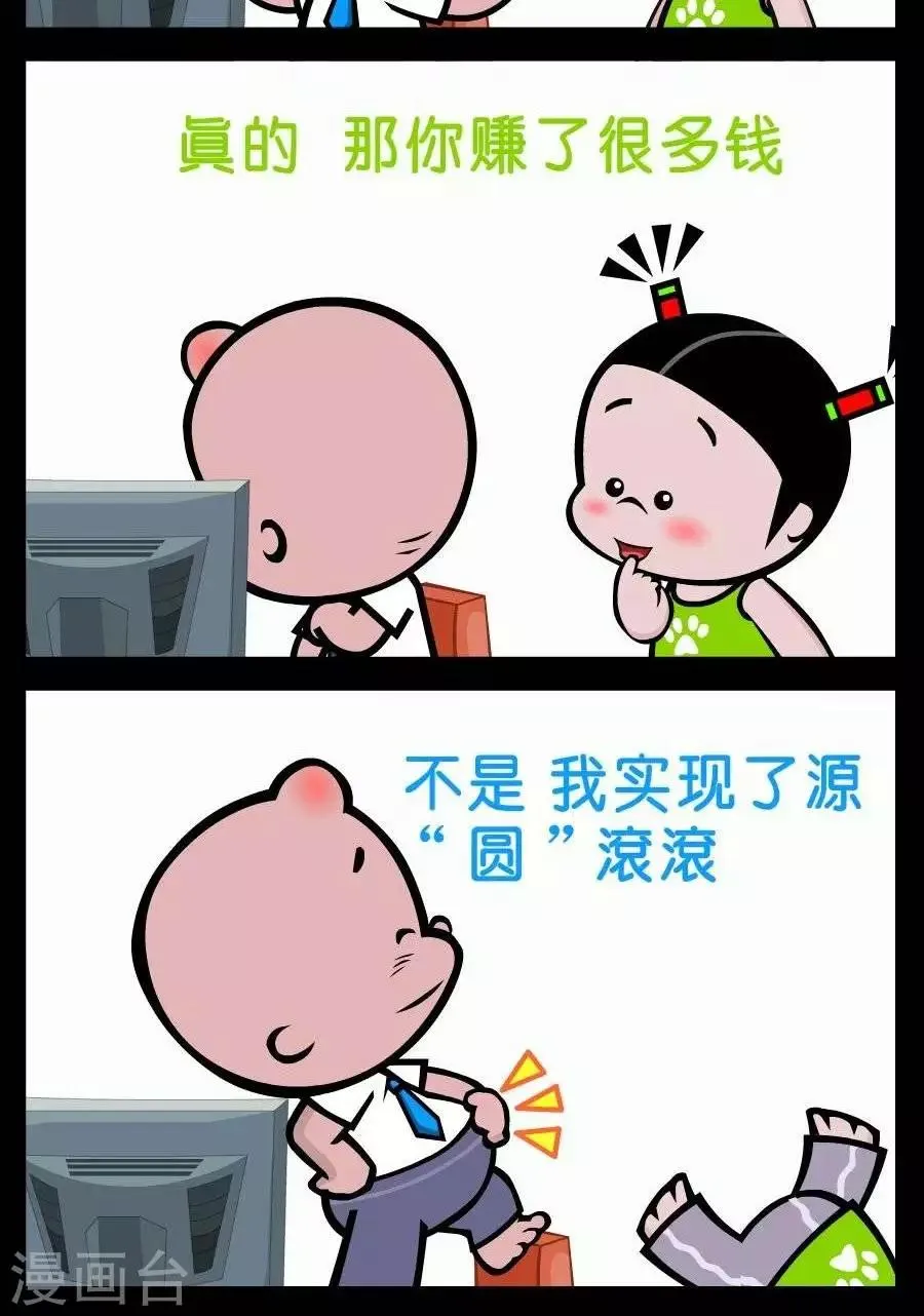 第386话 新年愿望 第2页