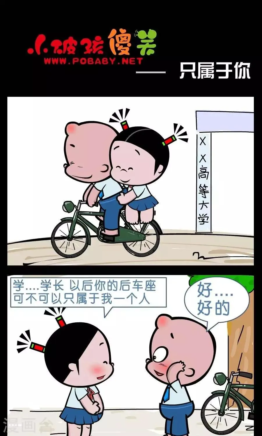 第387话 只属于你 第1页