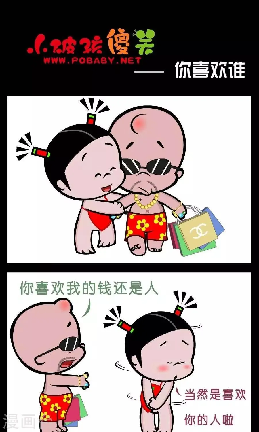 第388话 你喜欢谁 第1页
