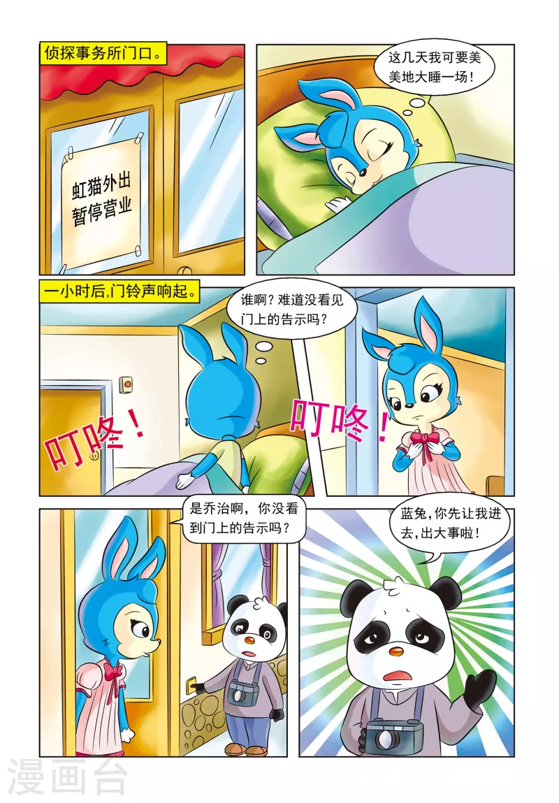 最终话 蓝兔的单独一案 第2页
