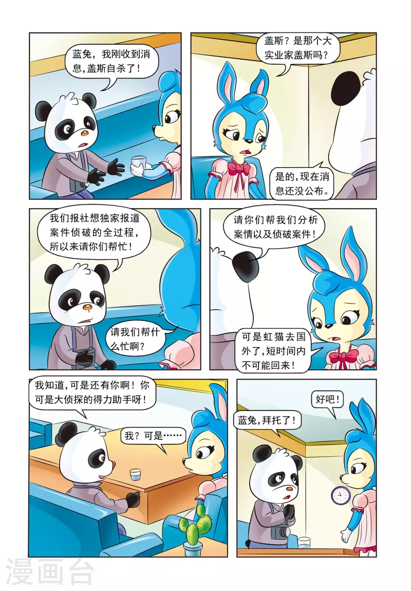 最终话 蓝兔的单独一案 第3页