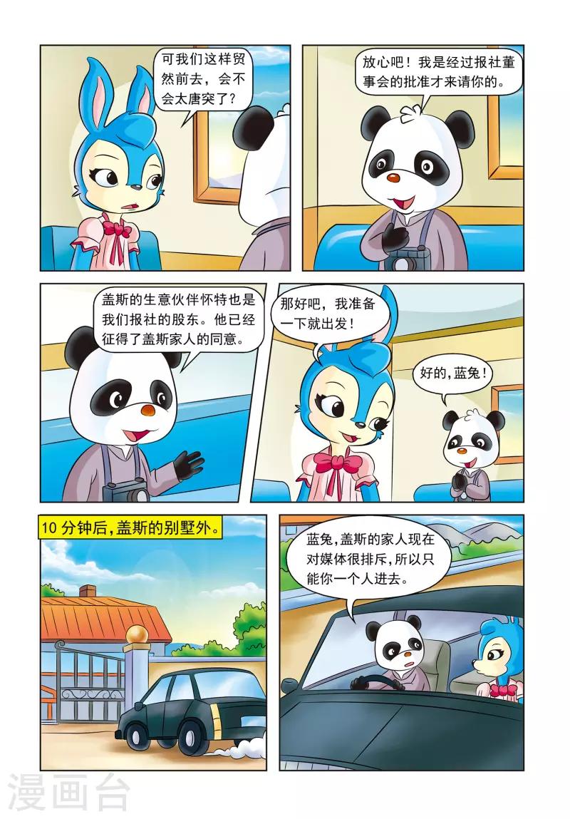 最终话 蓝兔的单独一案 第4页
