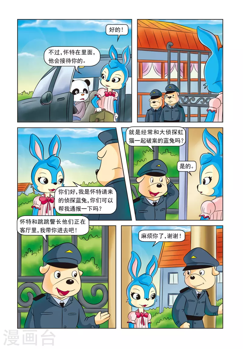最终话 蓝兔的单独一案 第5页