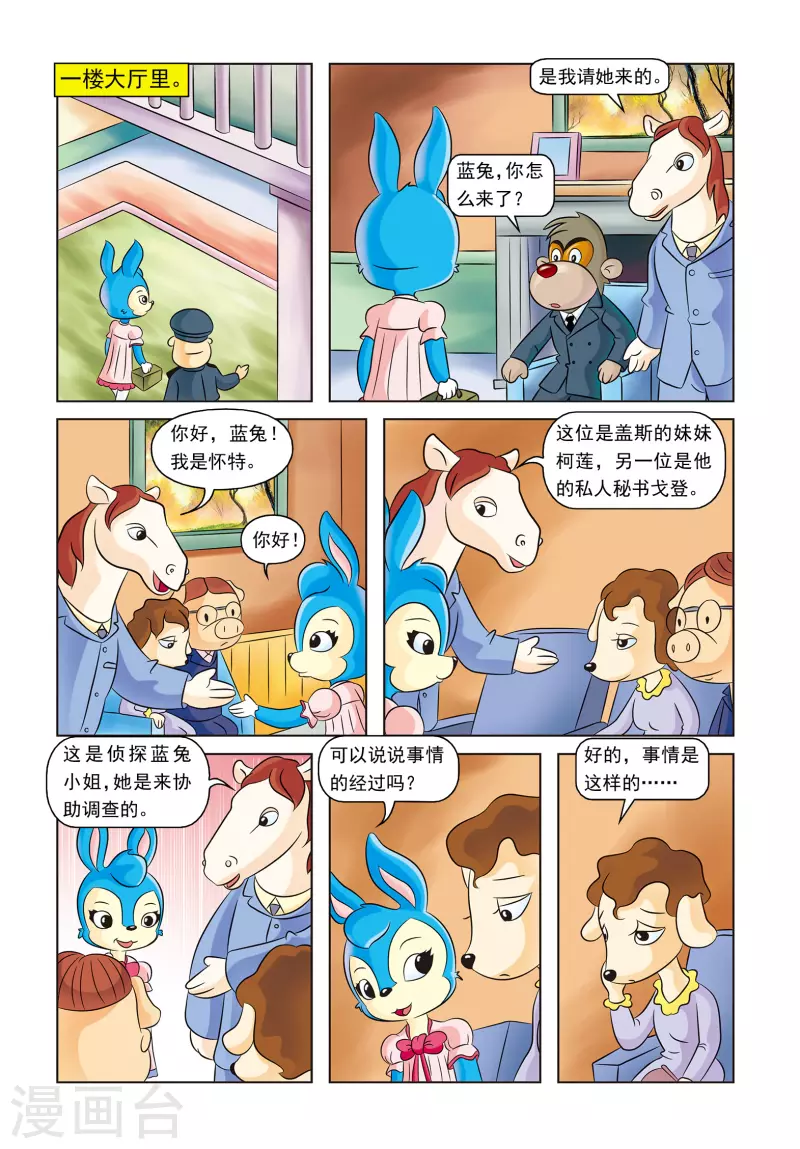 最终话 蓝兔的单独一案 第6页