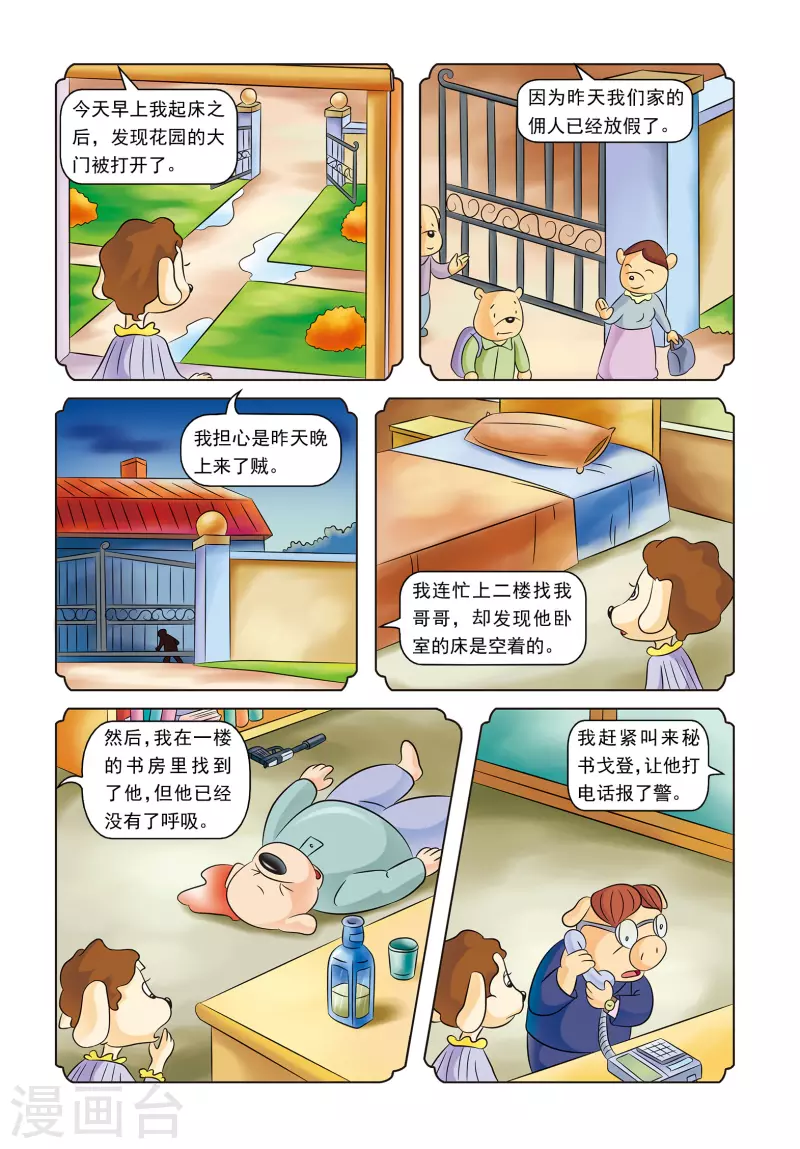 最终话 蓝兔的单独一案 第7页