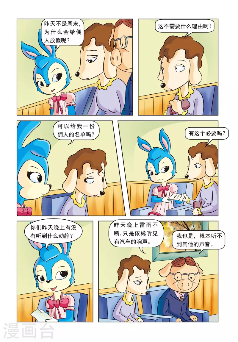 最终话 蓝兔的单独一案 第8页