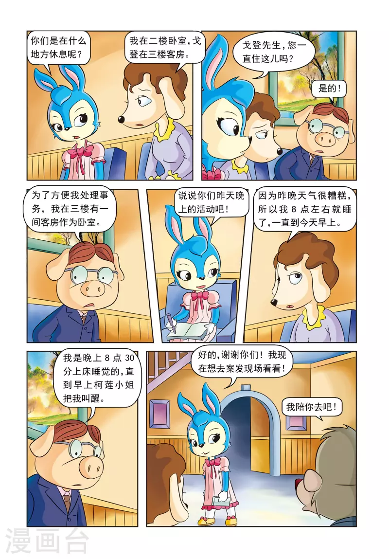 最终话 蓝兔的单独一案 第9页