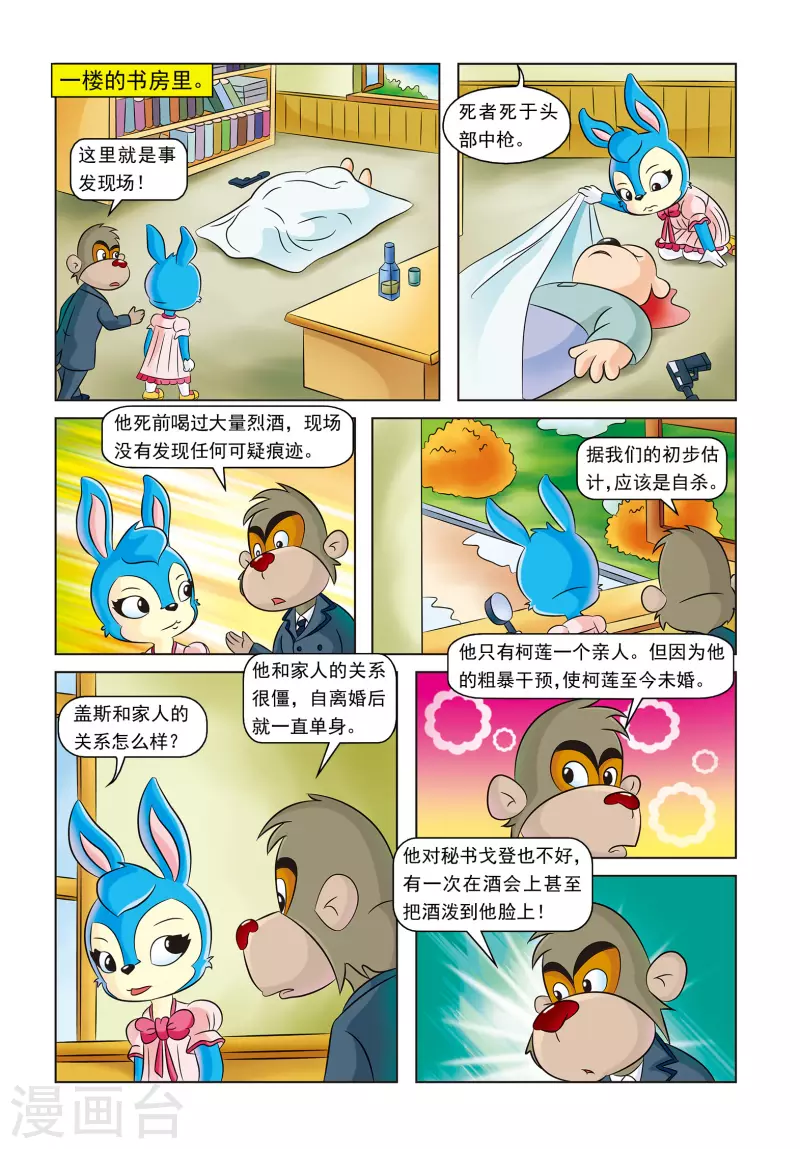 最终话 蓝兔的单独一案 第10页