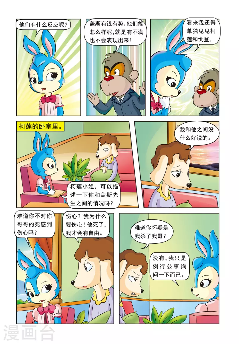 最终话 蓝兔的单独一案 第11页