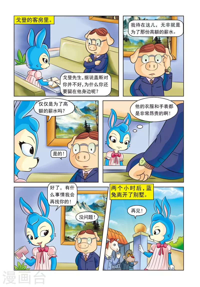最终话 蓝兔的单独一案 第12页