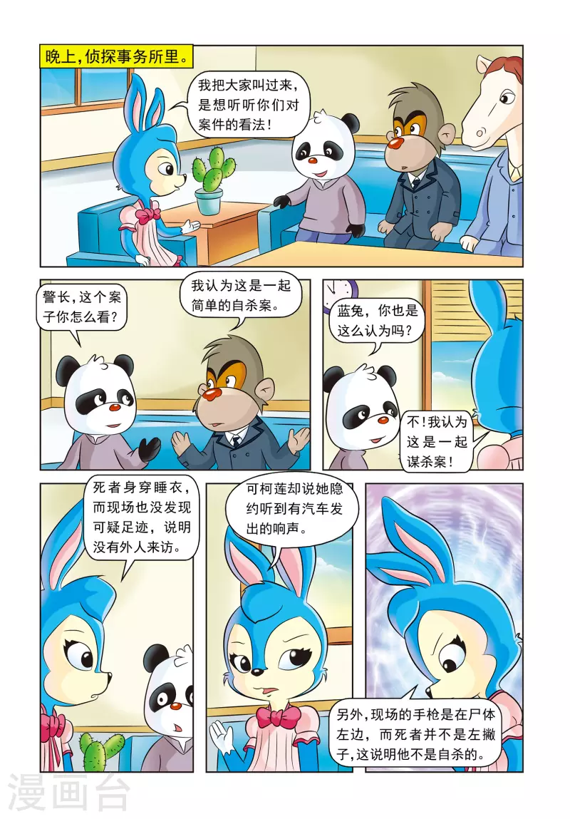 最终话 蓝兔的单独一案 第13页