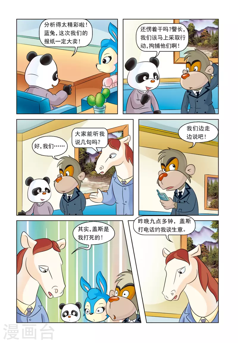 最终话 蓝兔的单独一案 第15页