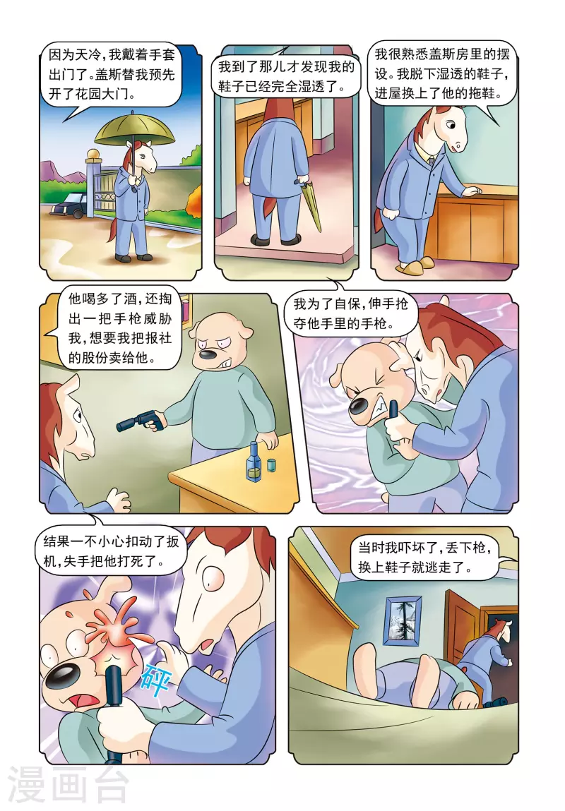 最终话 蓝兔的单独一案 第16页