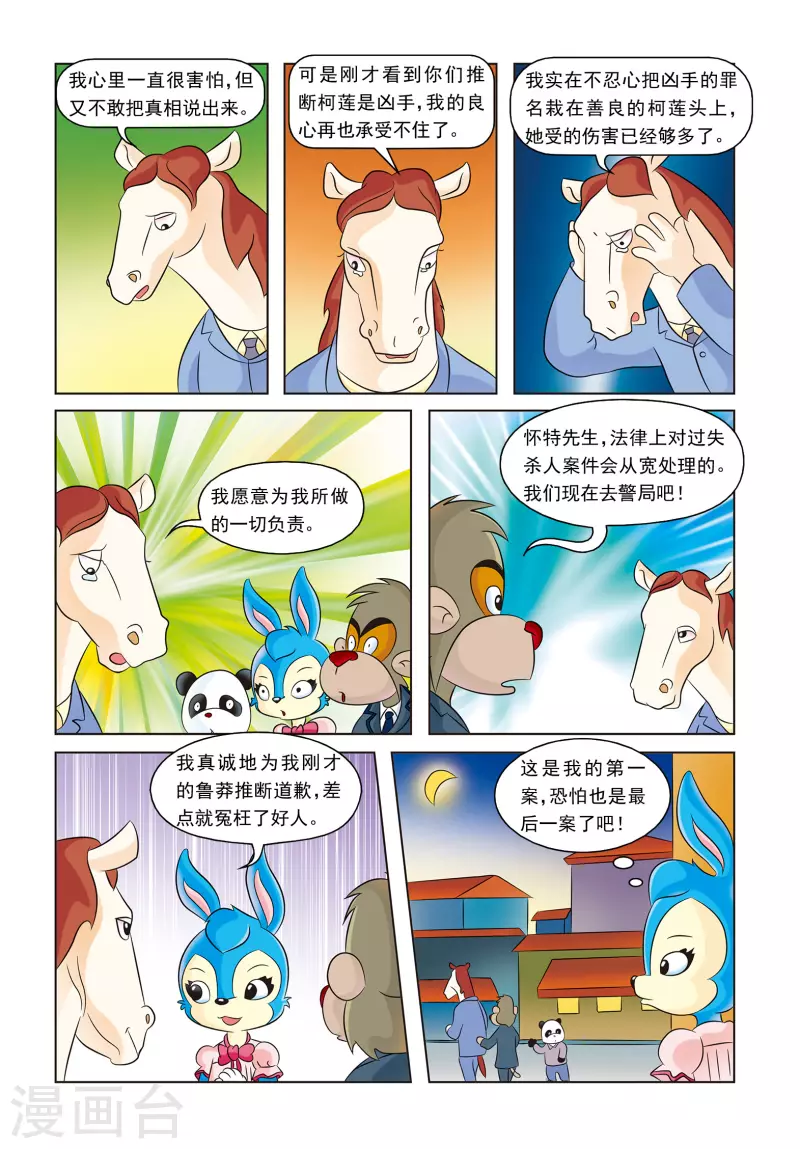 最终话 蓝兔的单独一案 第17页