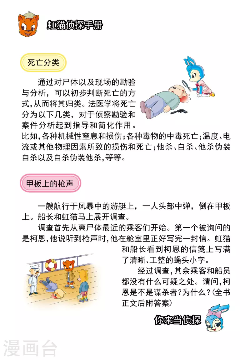 最终话 蓝兔的单独一案 第18页