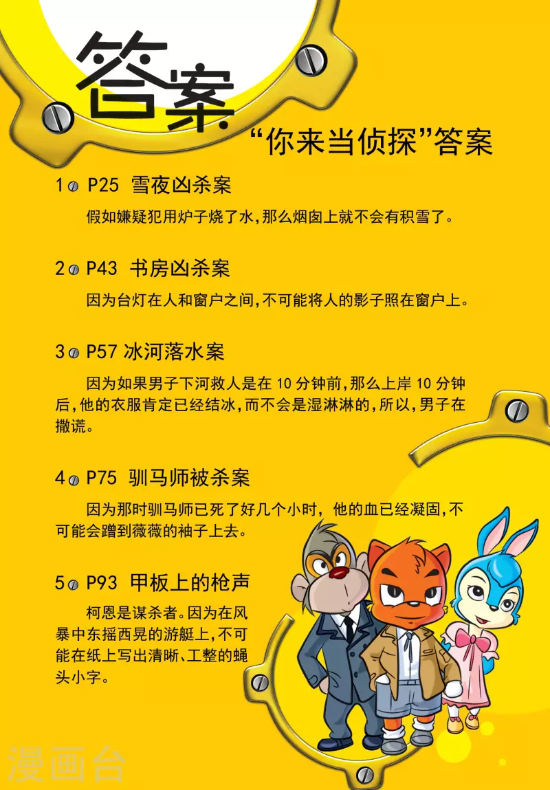 最终话 蓝兔的单独一案 第19页