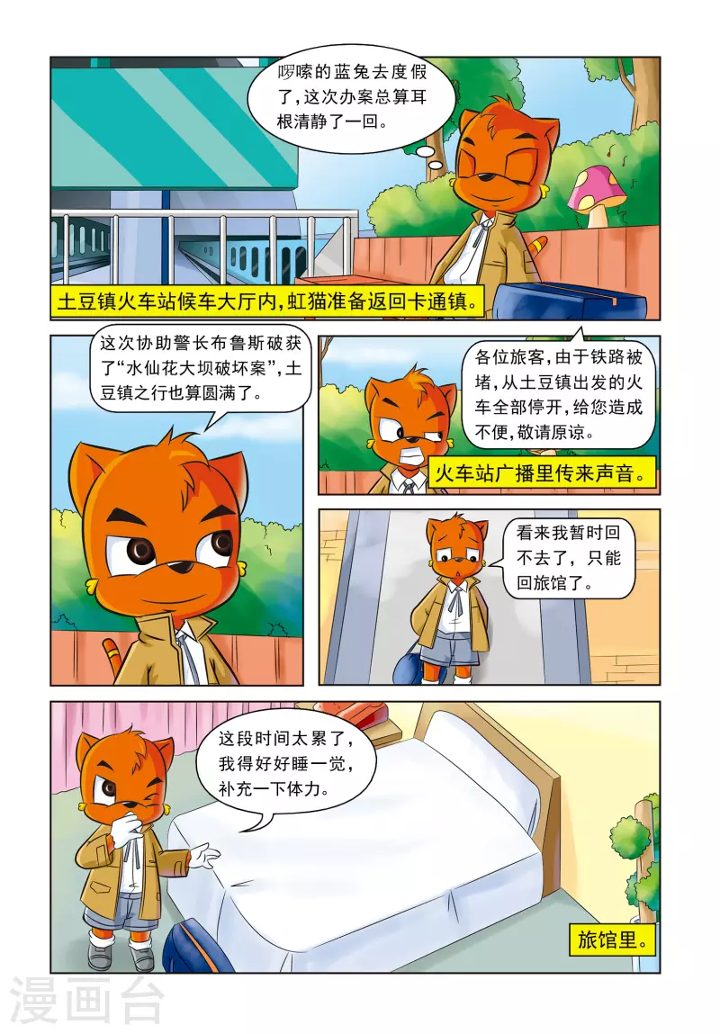 第19话 紫罗兰公寓 第2页