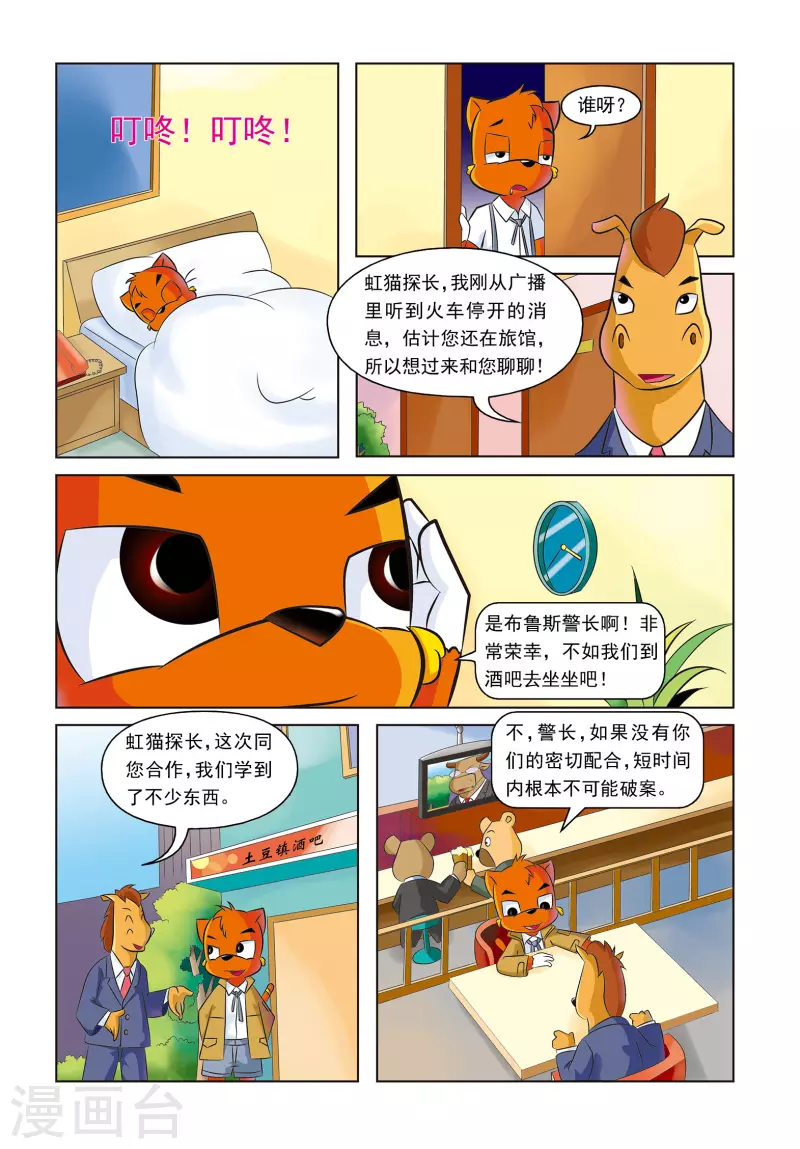 第19话 紫罗兰公寓 第3页