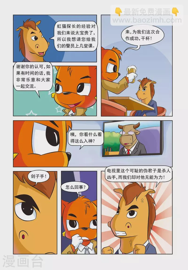 第19话 紫罗兰公寓 第4页