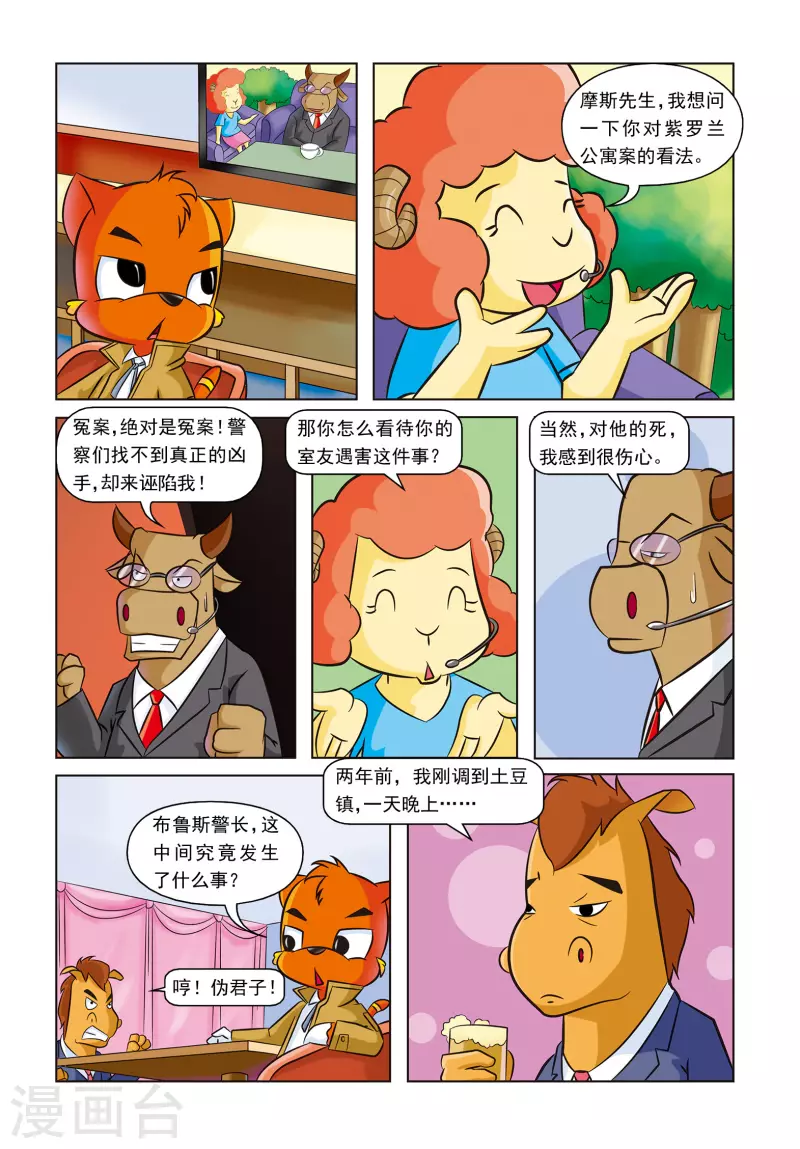 第19话 紫罗兰公寓 第5页