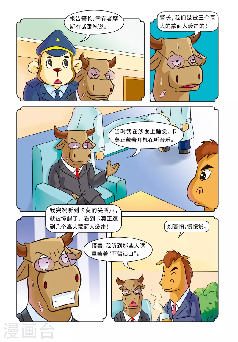 第19话 紫罗兰公寓 第8页