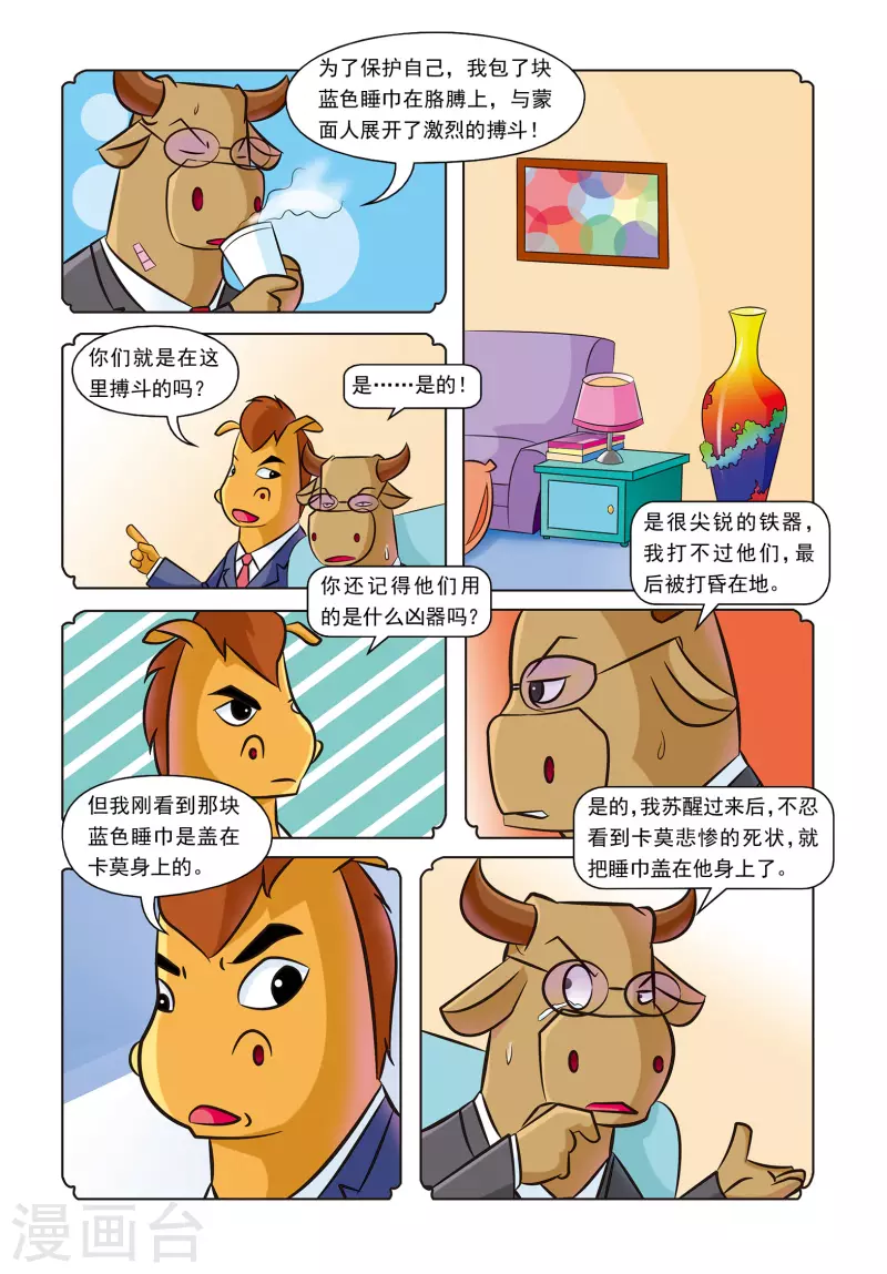 第19话 紫罗兰公寓 第9页