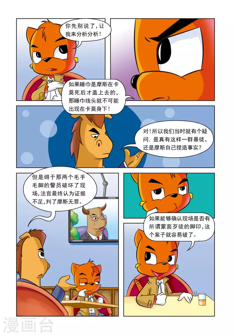 第19话 紫罗兰公寓 第11页