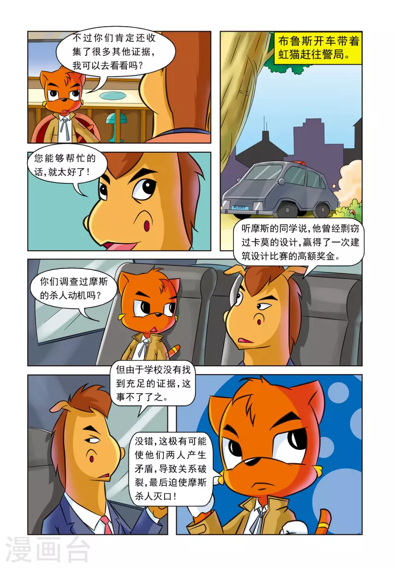 第19话 紫罗兰公寓 第12页