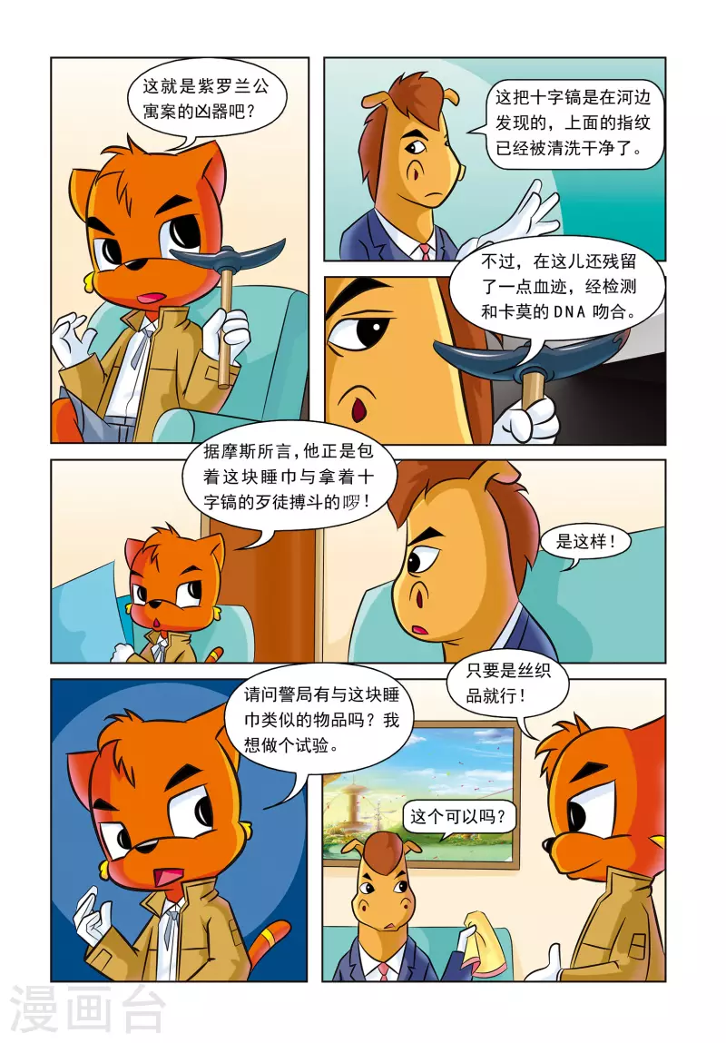 第19话 紫罗兰公寓 第14页
