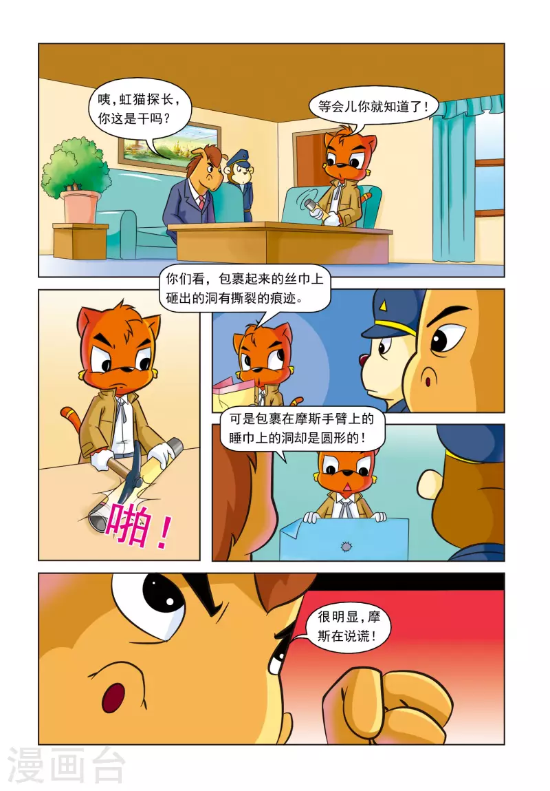 第19话 紫罗兰公寓 第15页