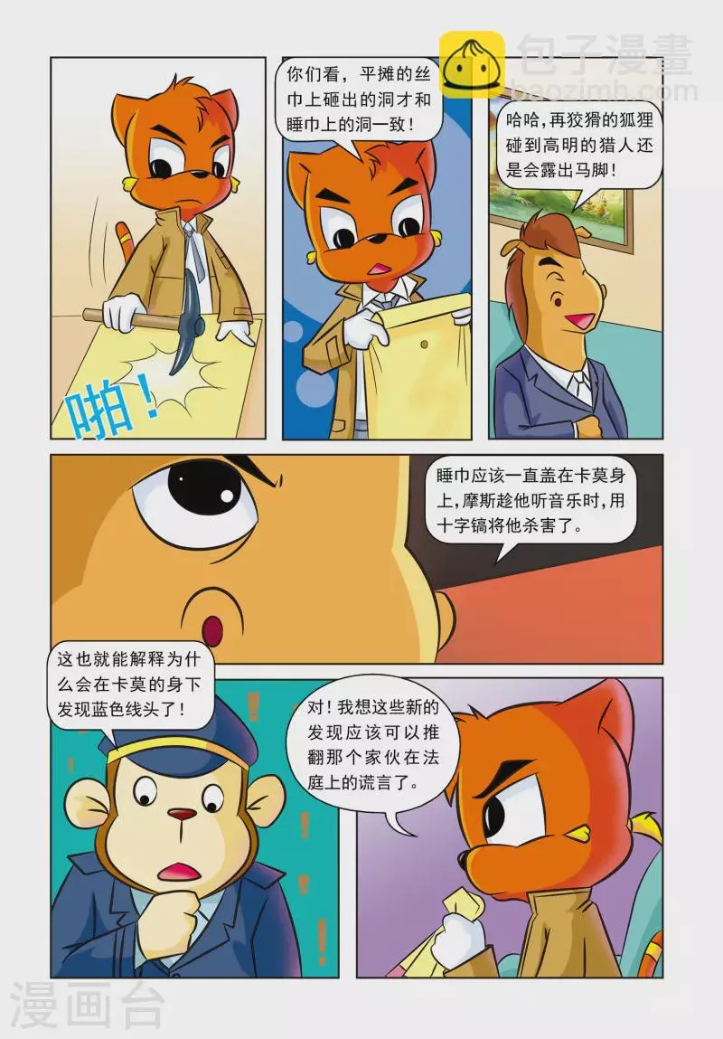 第19话 紫罗兰公寓 第16页