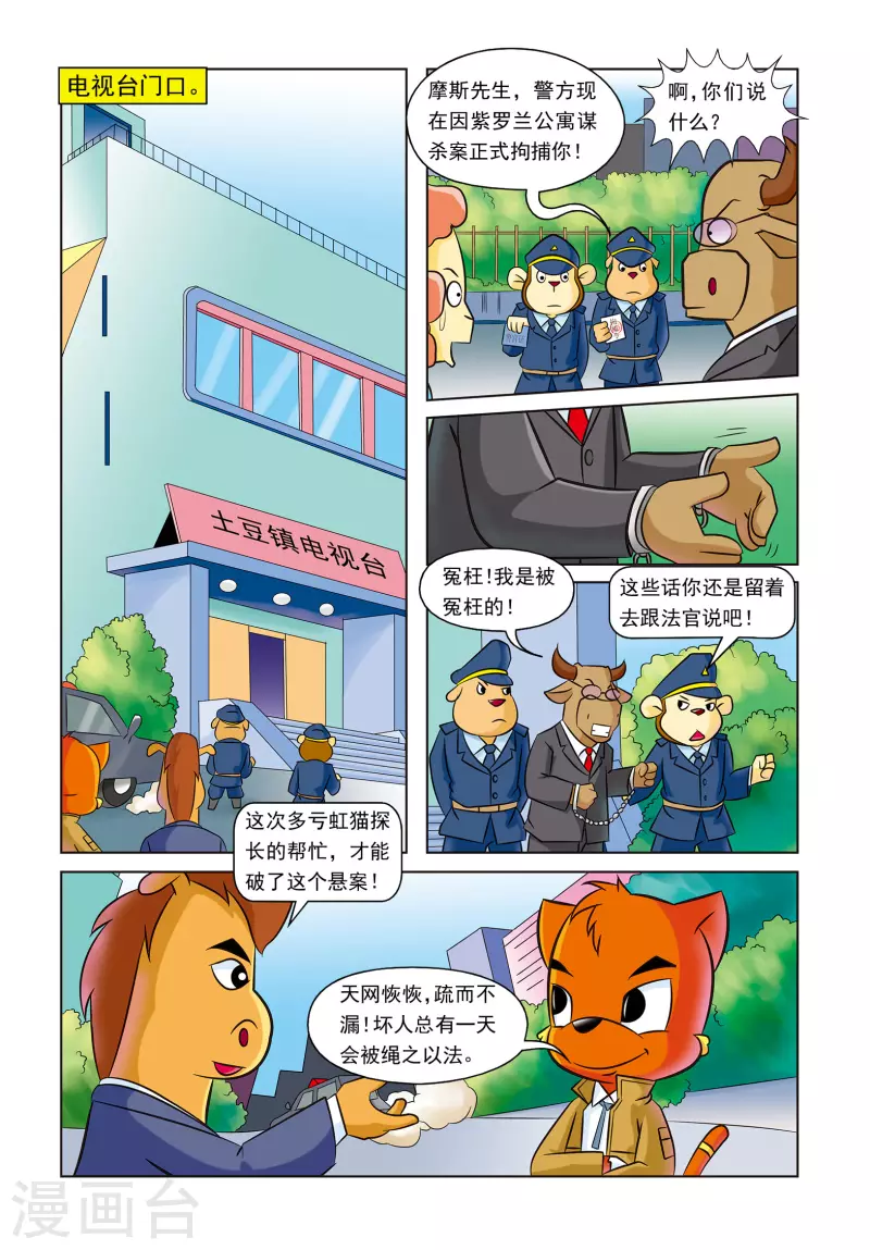 第19话 紫罗兰公寓 第17页