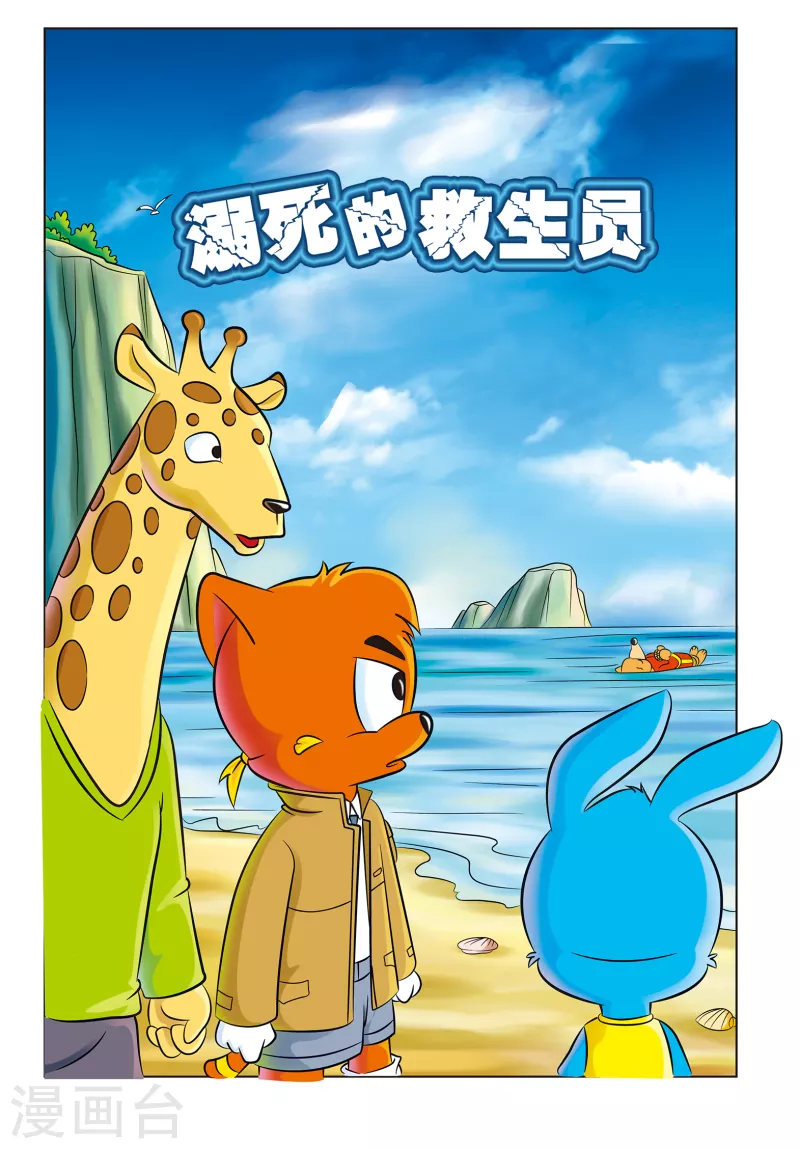 第18话 溺死的救生员 第1页