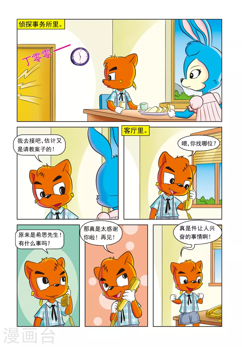 第18话 溺死的救生员 第2页