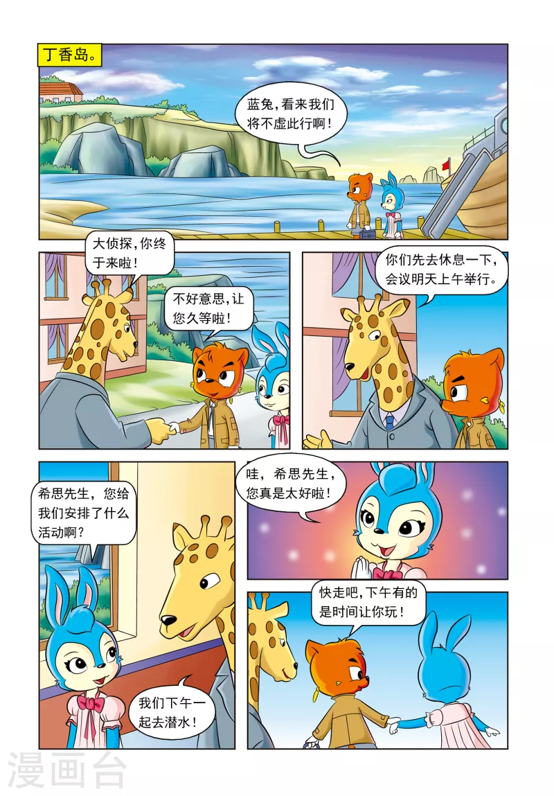 第18话 溺死的救生员 第4页