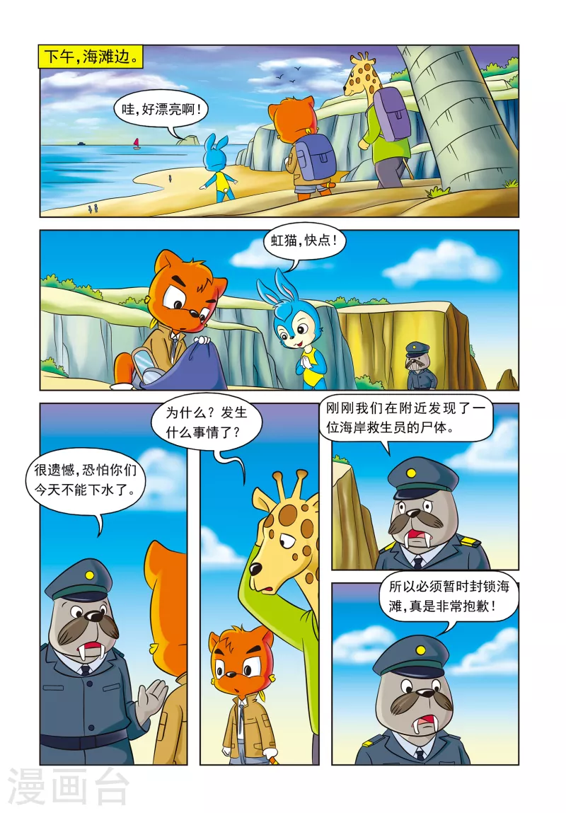 第18话 溺死的救生员 第5页