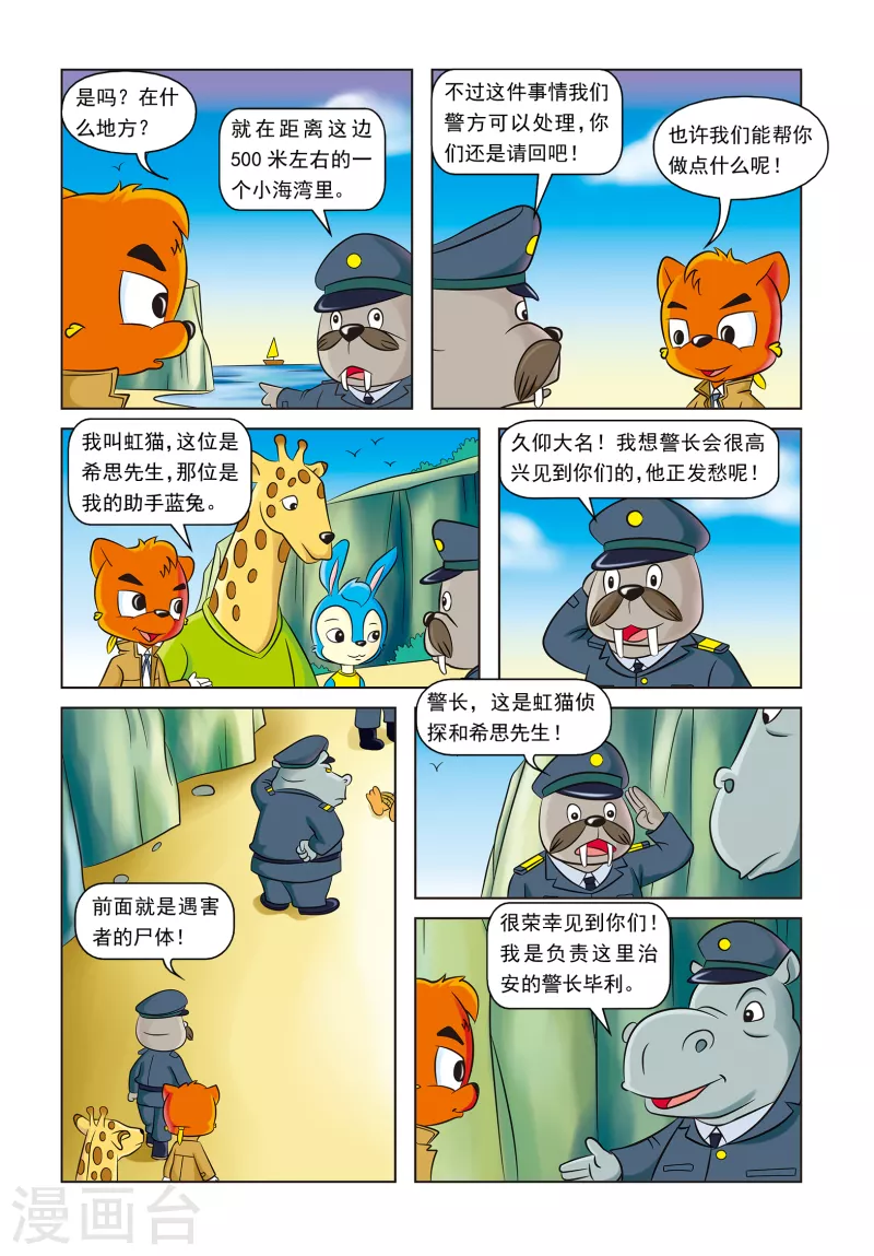 第18话 溺死的救生员 第6页