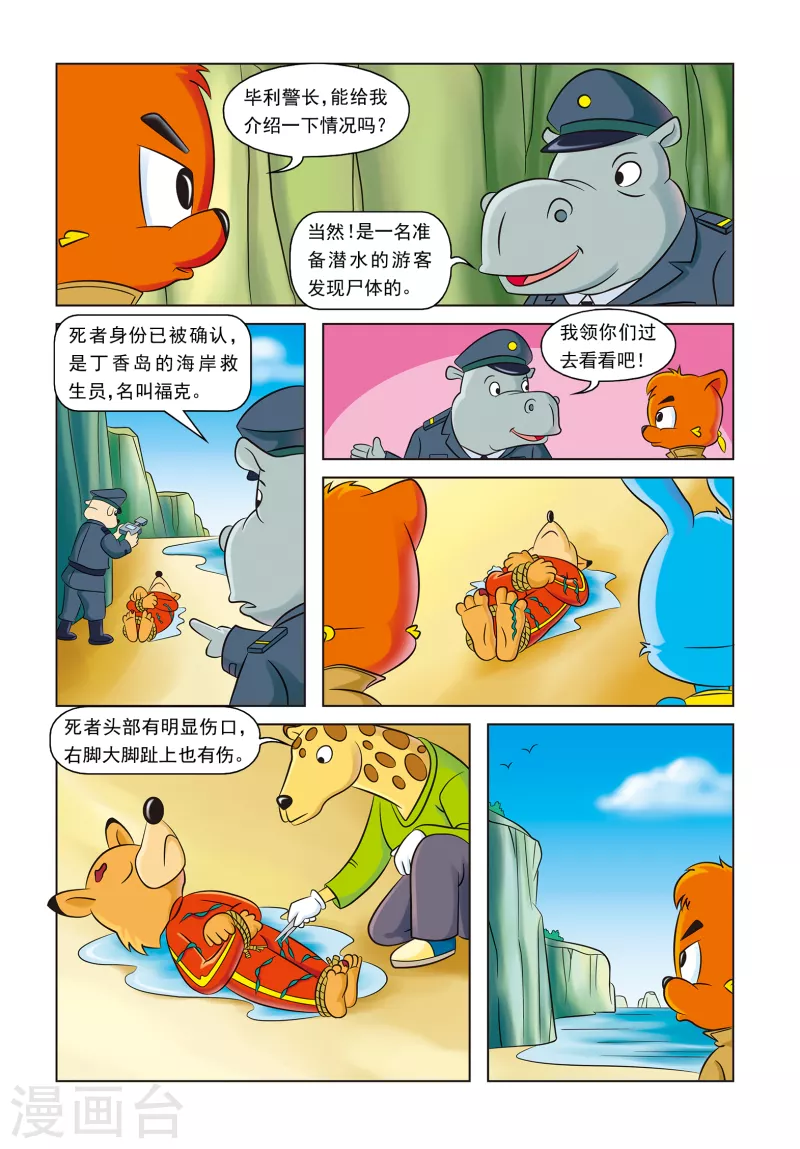第18话 溺死的救生员 第7页