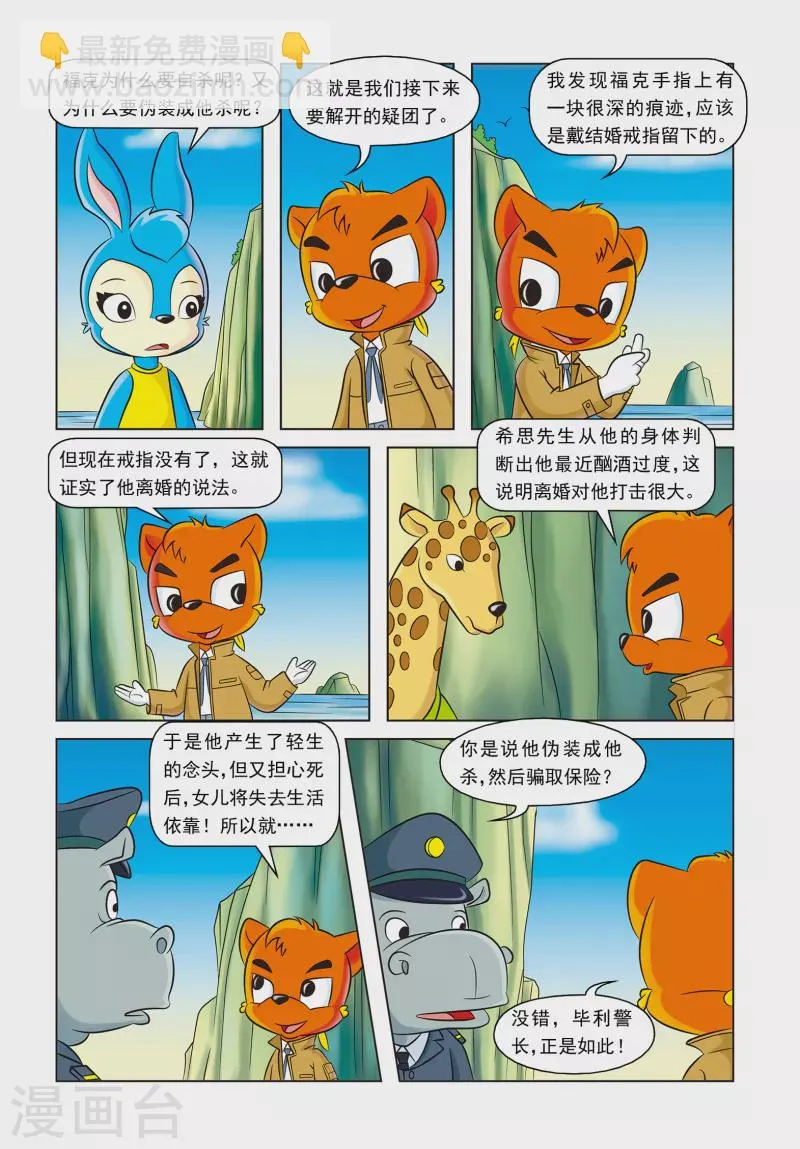第18话 溺死的救生员 第12页
