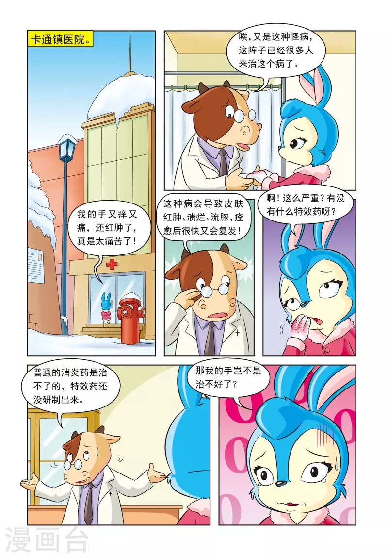 第17话 神秘绑架案 第2页