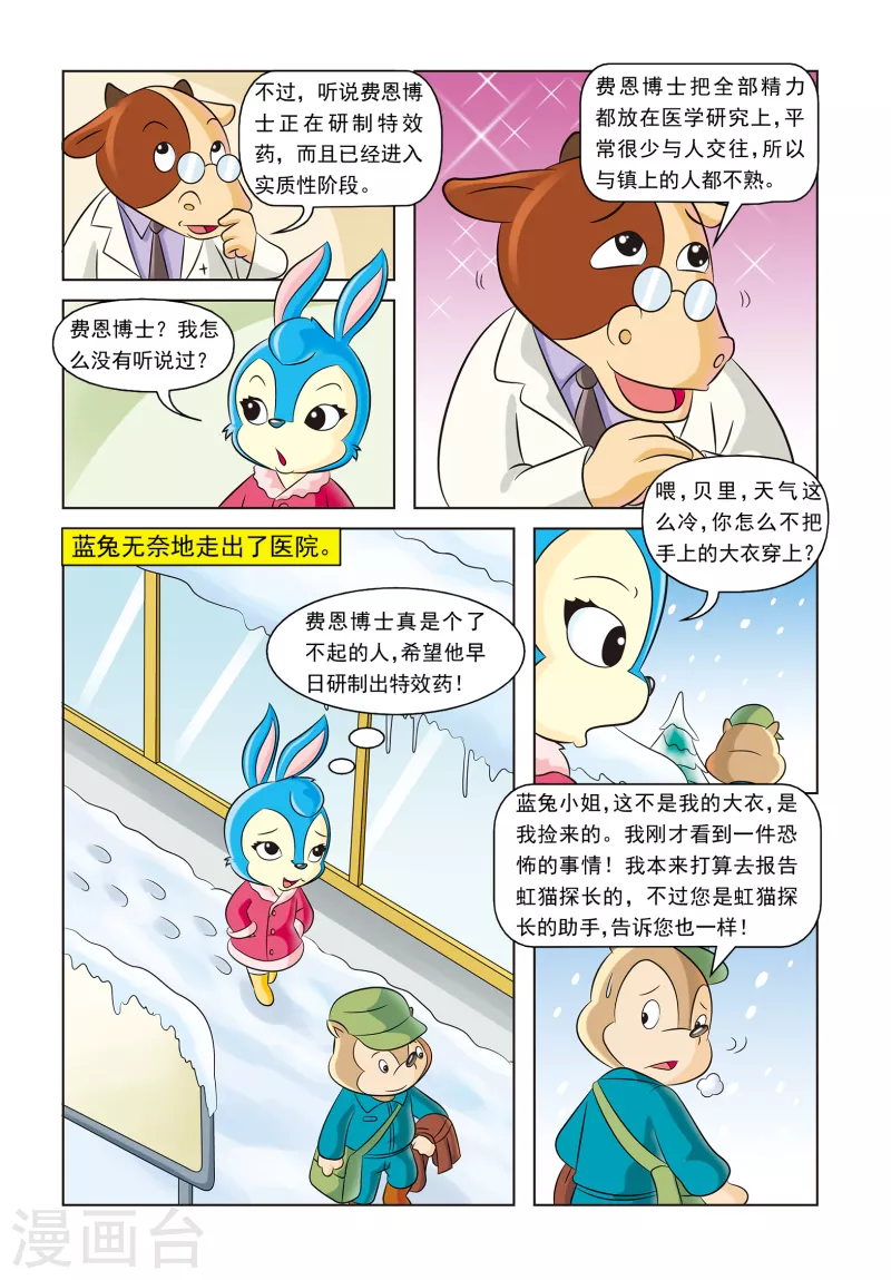 第17话 神秘绑架案 第3页