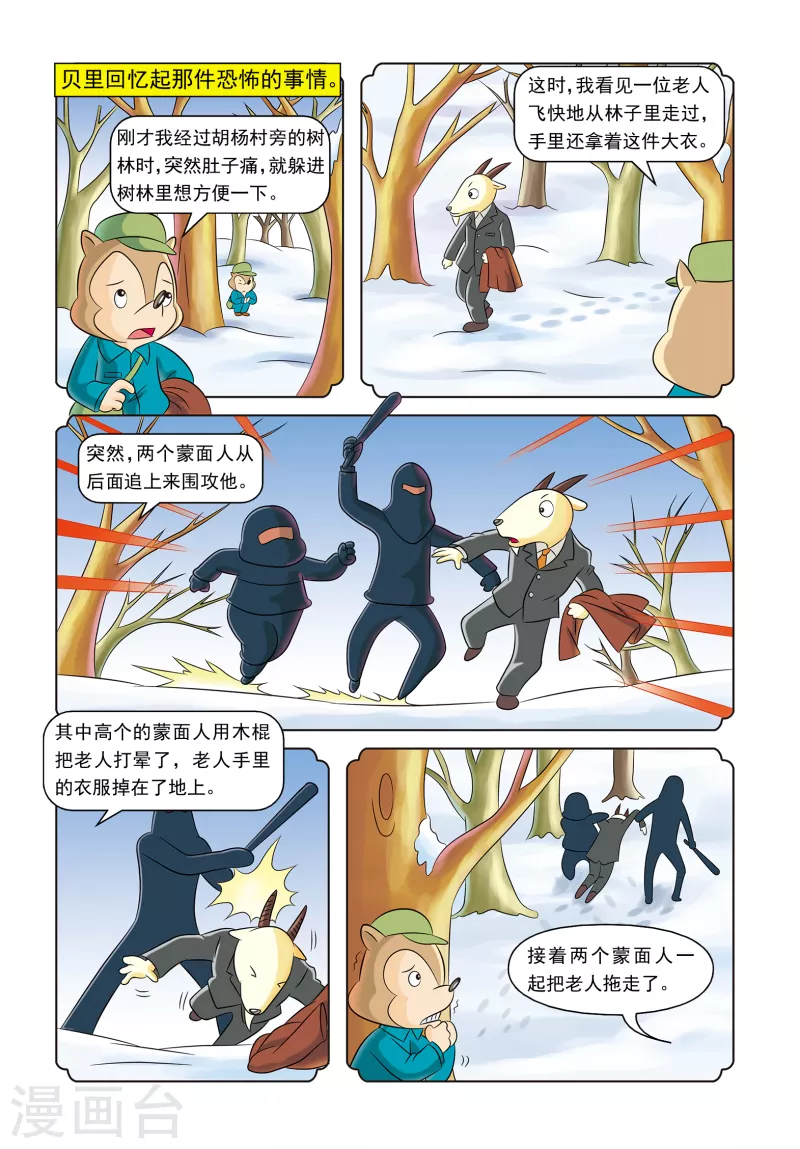 第17话 神秘绑架案 第4页
