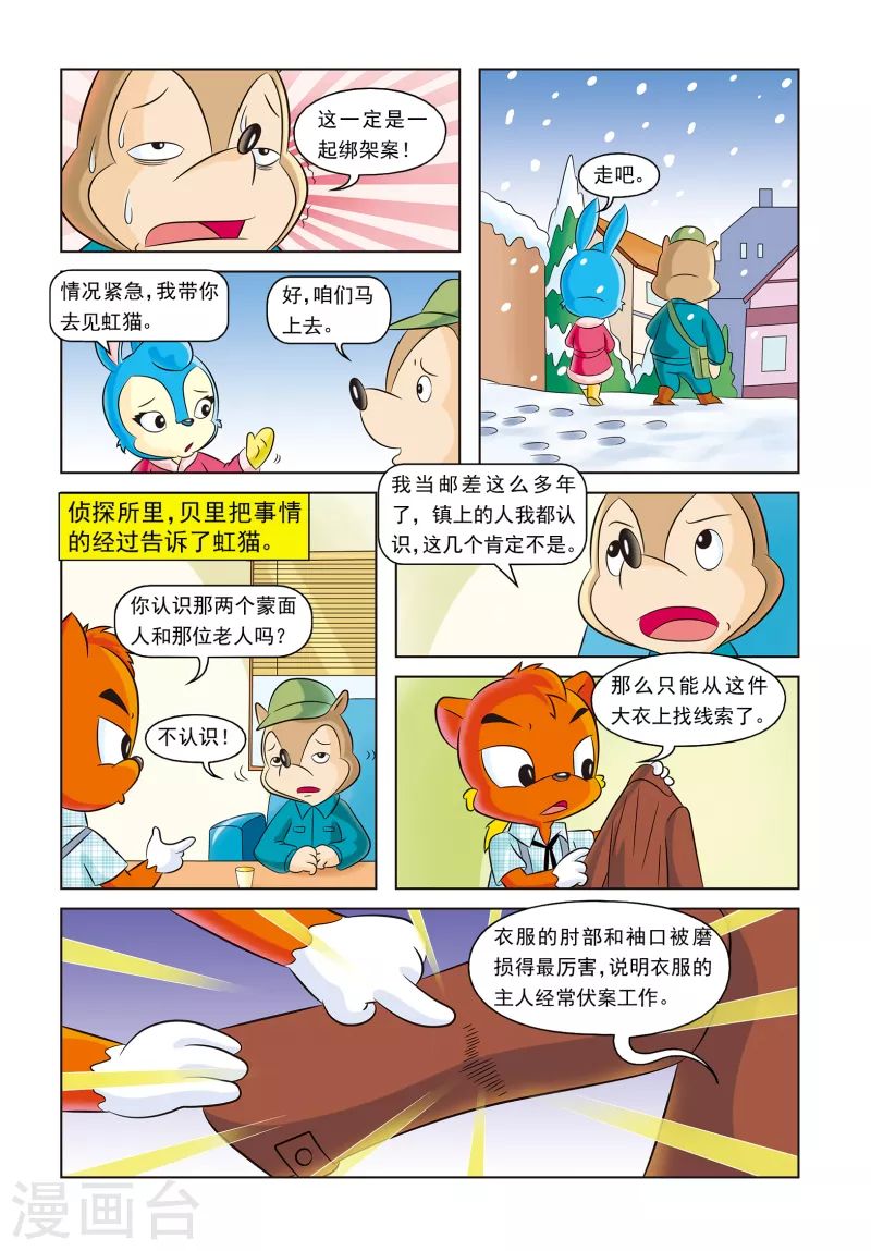 第17话 神秘绑架案 第5页