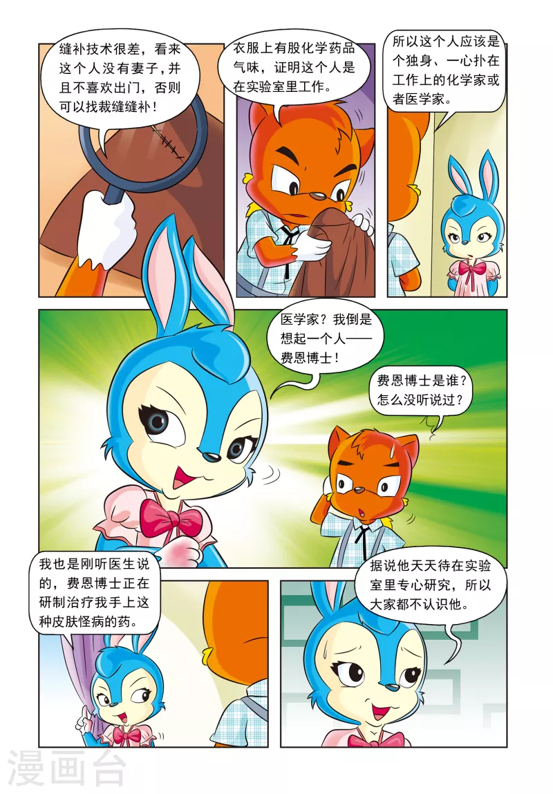 第17话 神秘绑架案 第6页