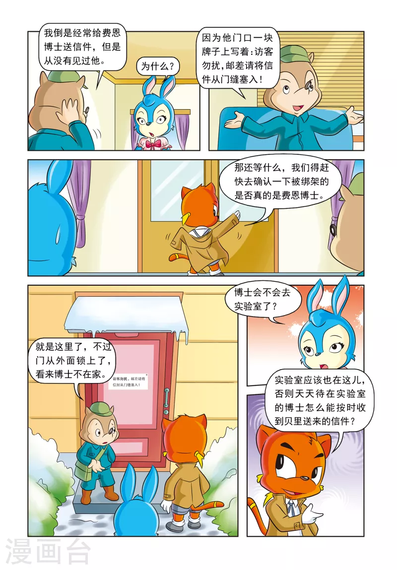 第17话 神秘绑架案 第7页